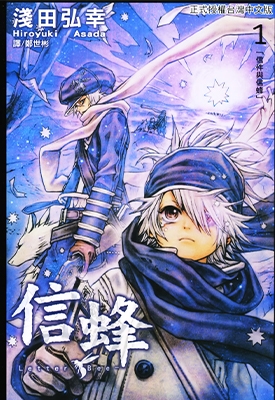 信蜂 1-20卷 浅田弘幸 漫画百度网盘下载