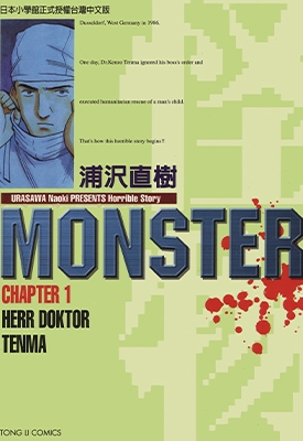 MONSTER-怪物 1-18卷 浦泽直树 漫画全集下载