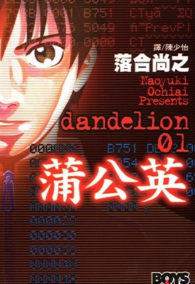 蒲公英 1-2卷 落合尚之 漫画全集下载