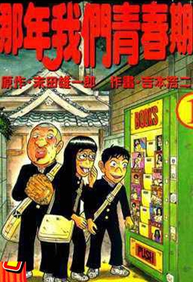 那年我们青春期 1-5卷 末田雄一郎 吉本浩二 漫画全集下载