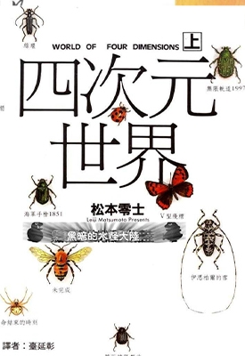 四次元世界 上下卷全 松本零士 漫画全集百度网盘下载