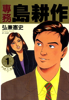 专务岛耕作 1-5卷 弘兼宪史 漫画全集百度网盘下载