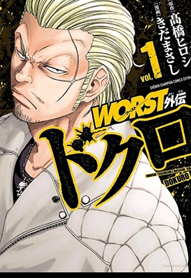 热血高校WORST-铁生外传 全1话 高桥弘 漫画全集下载