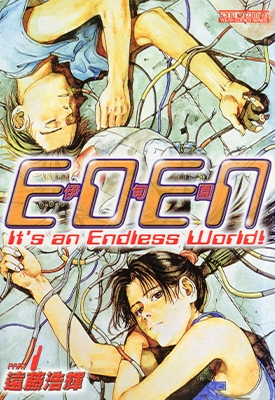 伊甸园/EDEN 1-18卷 远藤浩辉 漫画全集下载