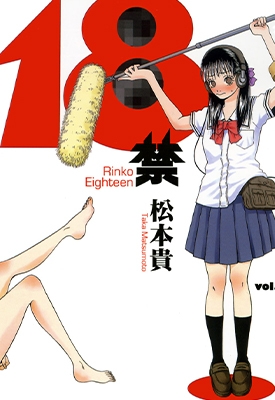 18Rin/破产千金大小姐 1-5卷 松本贵 漫画百度网盘下载