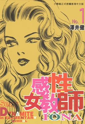 感性女教师 1-9卷 泽井健 漫画全集百度网盘下载