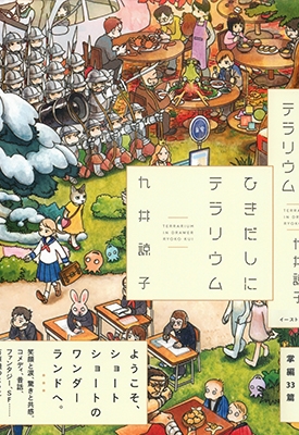 抽屉里的温室箱 全1卷 九井谅子 漫画全集百度网盘下载