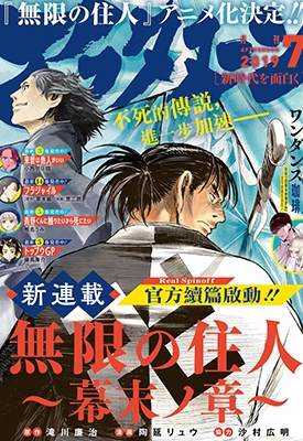 无限之住人～幕末之章 1-19回缺11 沙村广明 漫画全集百度网盘下载