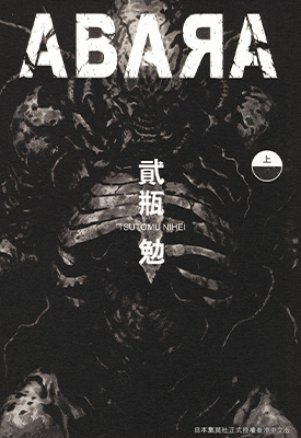 ABARA 上下卷 贰瓶勉 漫画全集百度网盘下载