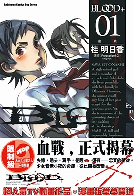 Blood+ 1-5卷 桂明日香 漫画百度网盘下载