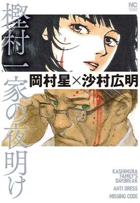 樫村一家的黎明 1卷 沙村广明 漫画百度网盘下载