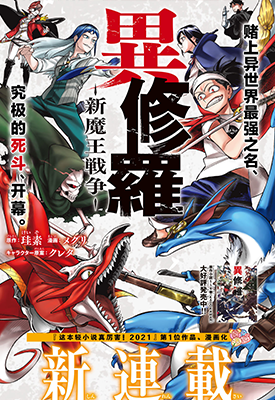 异修罗——新魔王战争 1-22卷 珪素/メグリ 漫画百度网盘下载