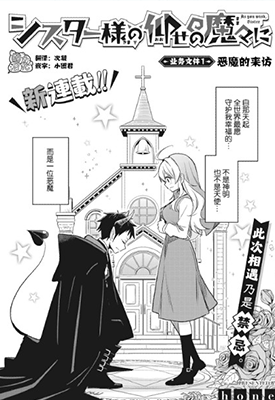 悉听尊便，修女小姐 1-34卷 hone 漫画百度网盘下载