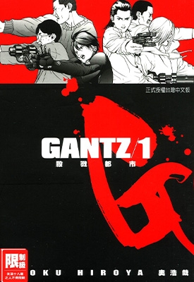 GANTZ 殺戮都市 1-383话全 外传+番外篇  奧浩哉  漫画百度网盘下载