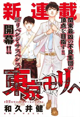 东京卍复仇者 1-278卷  和久井健  漫画百度网盘下载