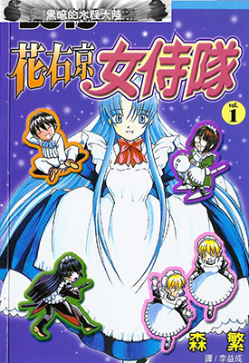 花右京女侍队  1-14卷  森繁  漫画百度网盘下载