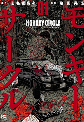 Monkey PeakⅠ Ⅱ  12+81卷  志名坂高次，粂田晃宏 漫画百度网盘下载