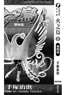 火之鸟  1-22卷  手冢治虫  漫画百度网盘下载