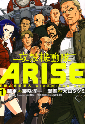 攻壳机动队ARISE  1-7卷  大山匠  漫画百度网盘下载