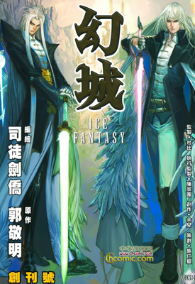 幻城  1-16卷  师徒剑桥  漫画百度网盘下载