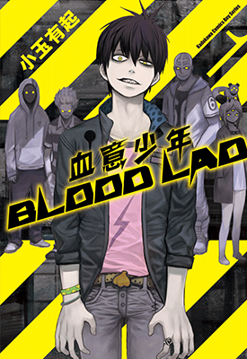 血意少年/BLOOD LAD  1-17卷  小玉有起  漫画百度网盘下载