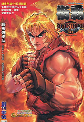 街头霸王STREET FIGHTER III 3rd STRIKE  1-28卷  邝彬强  漫画百度网盘下载