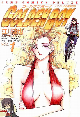 黄金男孩/GOLDEN BOY  1-8卷  江川达也  漫画百度网盘下载