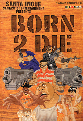 BORN2DIE  1卷  井上三太  漫画百度网盘下载