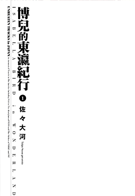 博儿的东瀛纪行  1-10卷  佐々大河  漫画百度网盘下载