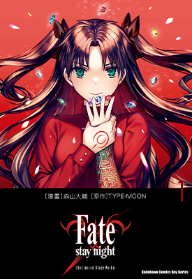 Fate stay night  1-3卷  TYPE-MOON 森山大辅  漫画百度网盘下载