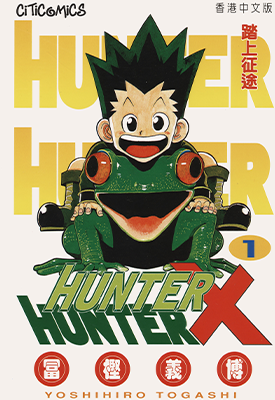 HUNTER×HUNTER  1-30卷  富坚义博  漫画百度网盘下载