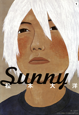 SUNNY  1-6卷  松本大洋  漫画百度网盘下载