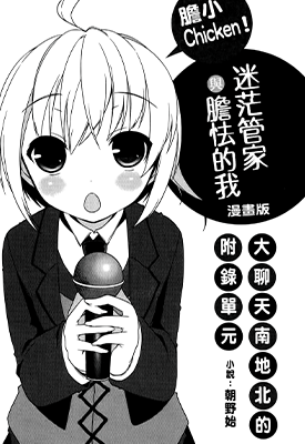 迷茫管家与胆怯的我  1卷  朝野始  にぃと  漫画百度网盘下载