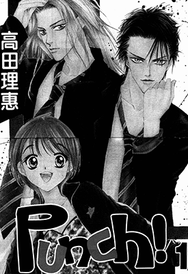 Punch  1-3卷  高田理惠  漫画百度网盘下载