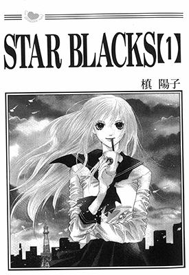 STAR BLACKS  1-2卷  槙阳子  漫画百度网盘下载