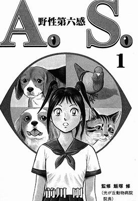 A.S.野性第六感  1-3卷  前川刚  漫画百度网盘下载