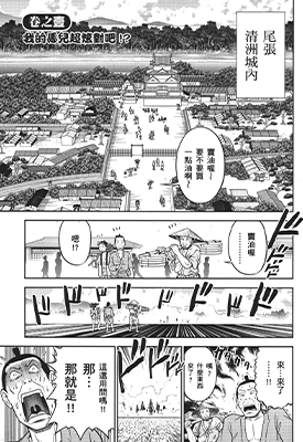 战国恶少传说  1卷  大和田秀树  漫画百度网盘下载