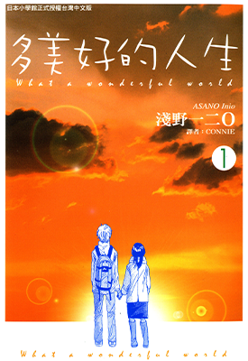 多美好的人生  1-2卷  浅野一二〇  漫画百度网盘下载