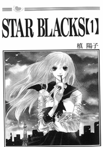 STAR BLACKS  1-2卷  槙阳子  漫画百度网盘下载