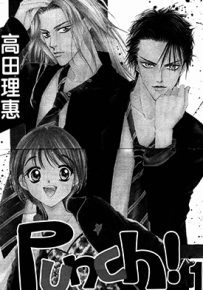 Punch  1-3卷  高田理惠  漫画百度网盘下载