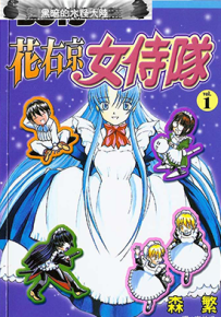 花右京女侍队  1-14卷  森繁  漫画百度网盘下载