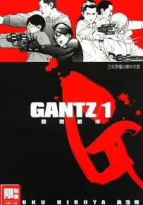 GANTZ 殺戮都市 1-383话全 外传+番外篇  奧浩哉  漫画百度网盘下载