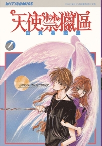 天使禁猎区 1-20卷 由贵香织里 百度网盘漫画下载