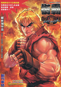 街头霸王STREET FIGHTER III 3rd STRIKE  1-28卷  邝彬强  漫画百度网盘下载