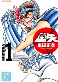 圣斗士星矢完全版 1-22卷双版 车田正美 漫画百度网盘下载