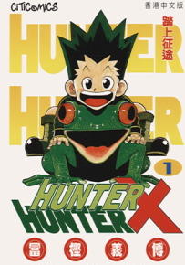 HUNTER×HUNTER  1-30卷  富坚义博  漫画百度网盘下载