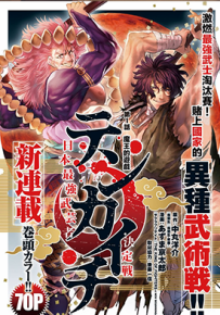 天下第一 日本最强武士选拔赛  1-31卷  中丸洋介，あずま京太郎  漫画百度网盘下载