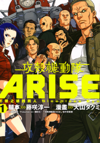 攻壳机动队ARISE  1-7卷  大山匠  漫画百度网盘下载