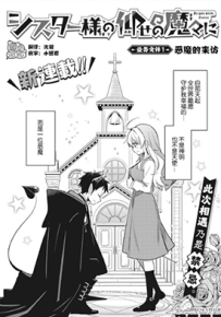 悉听尊便，修女小姐 1-34卷 hone 漫画百度网盘下载