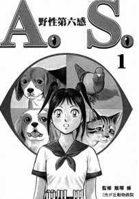 A.S.野性第六感  1-3卷  前川刚  漫画百度网盘下载